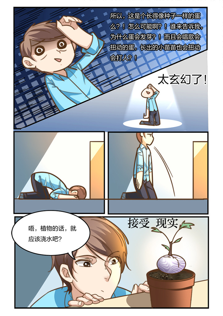 种出个地球纪录片中文版漫画,第5章：1图