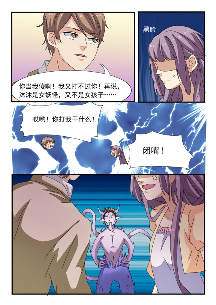 种出来的画漫画,第34章：2图