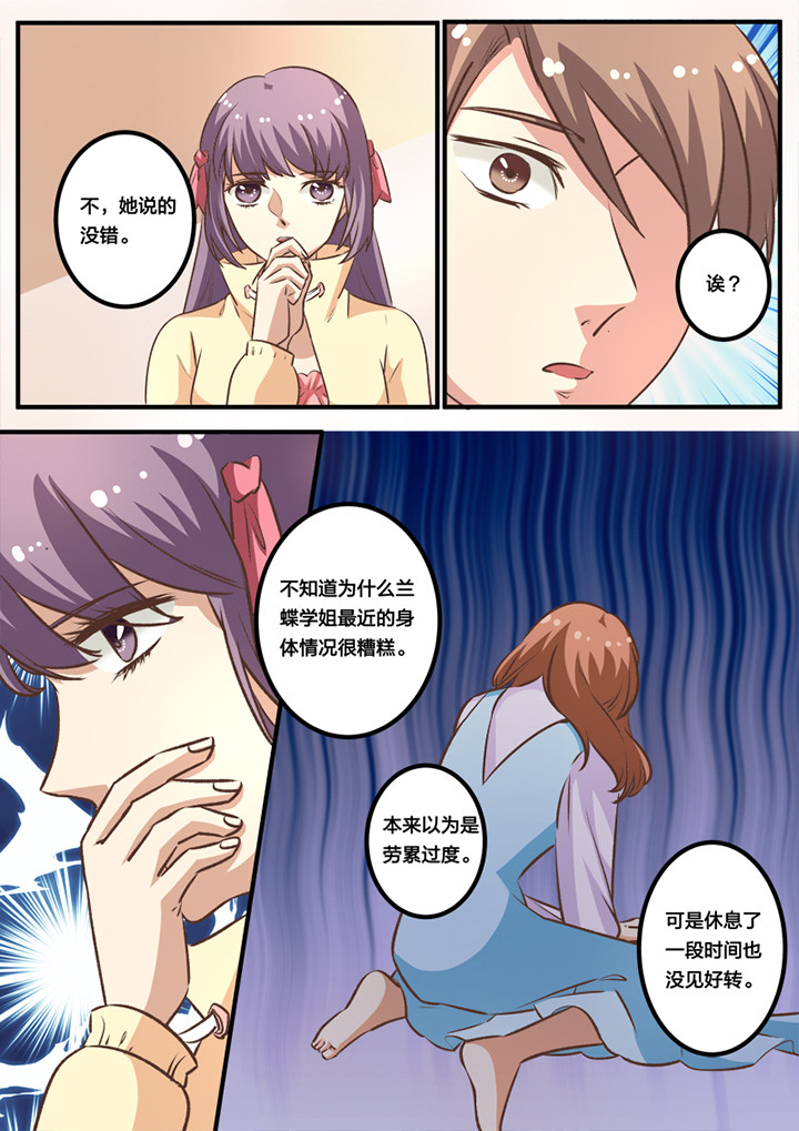 新娘出上联漫画,第23章：2图