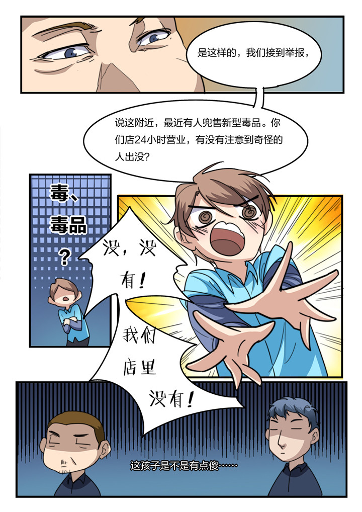 种出个新娘漫画,第6章：2图