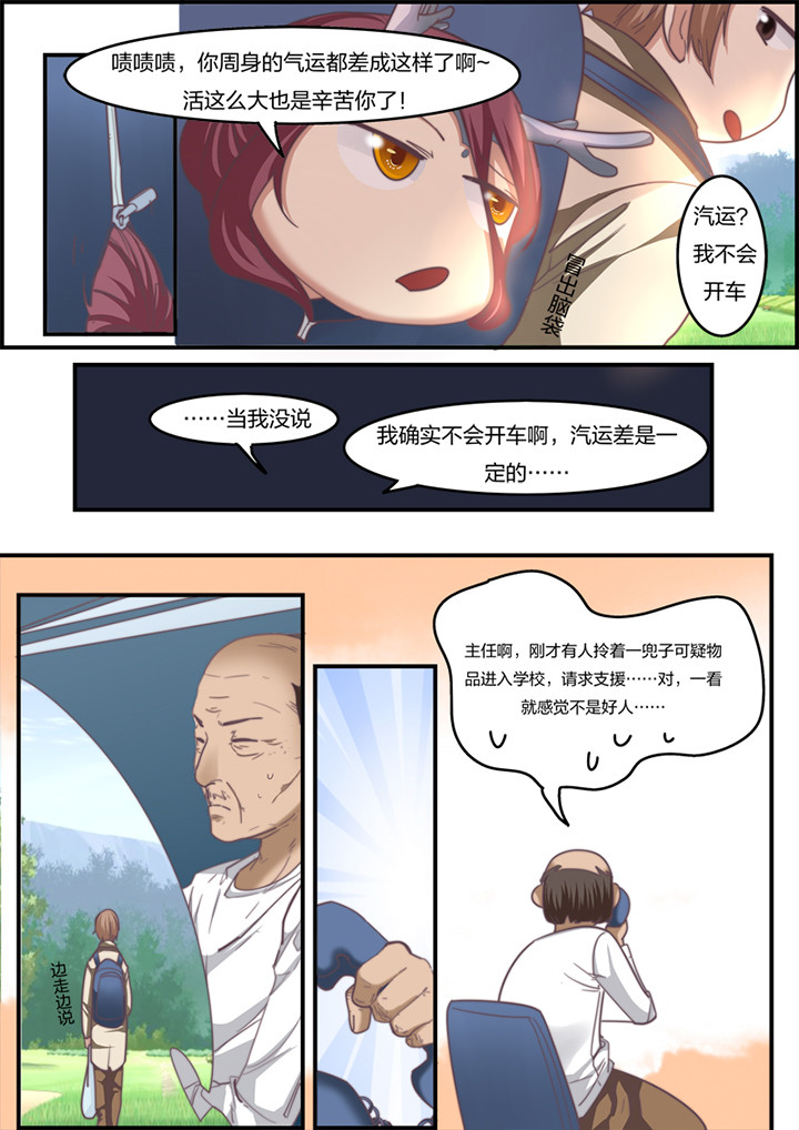 种出来的藤椅漫画,第9章：1图