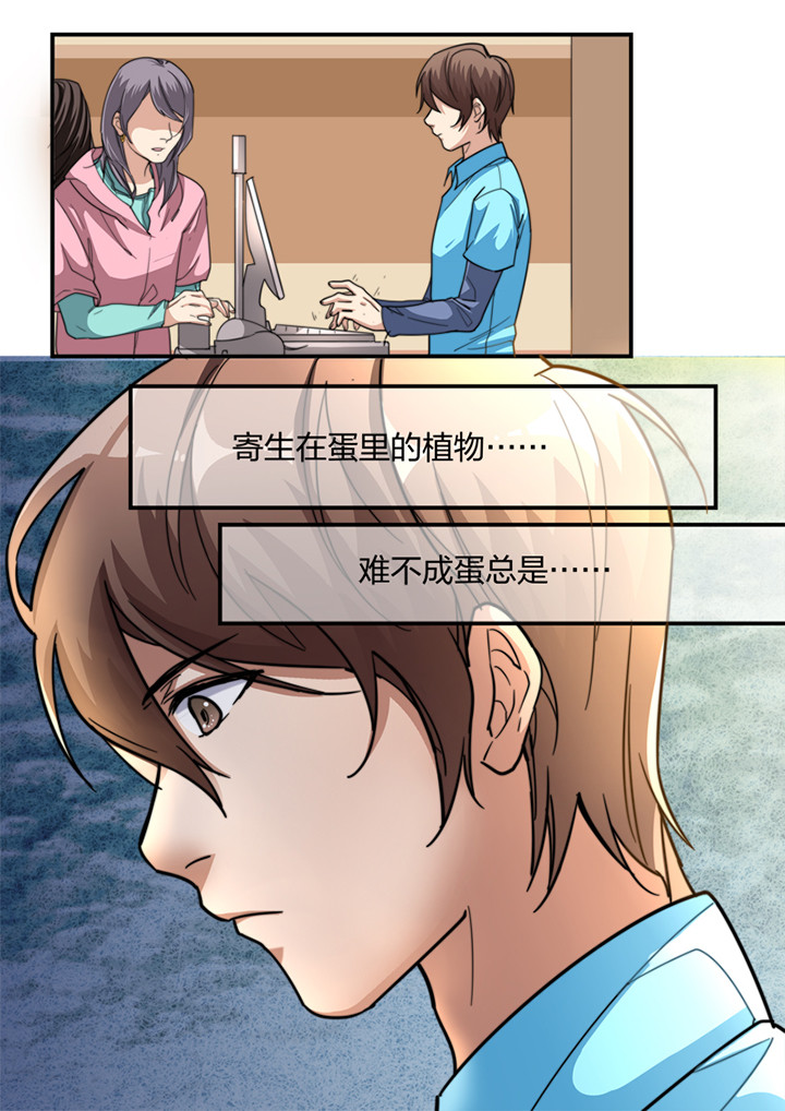 种出个新娘漫画,第6章：1图