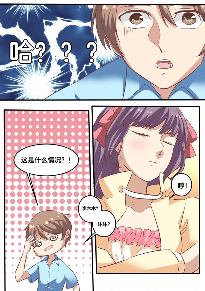 新娘换种说法漫画,第20章：2图