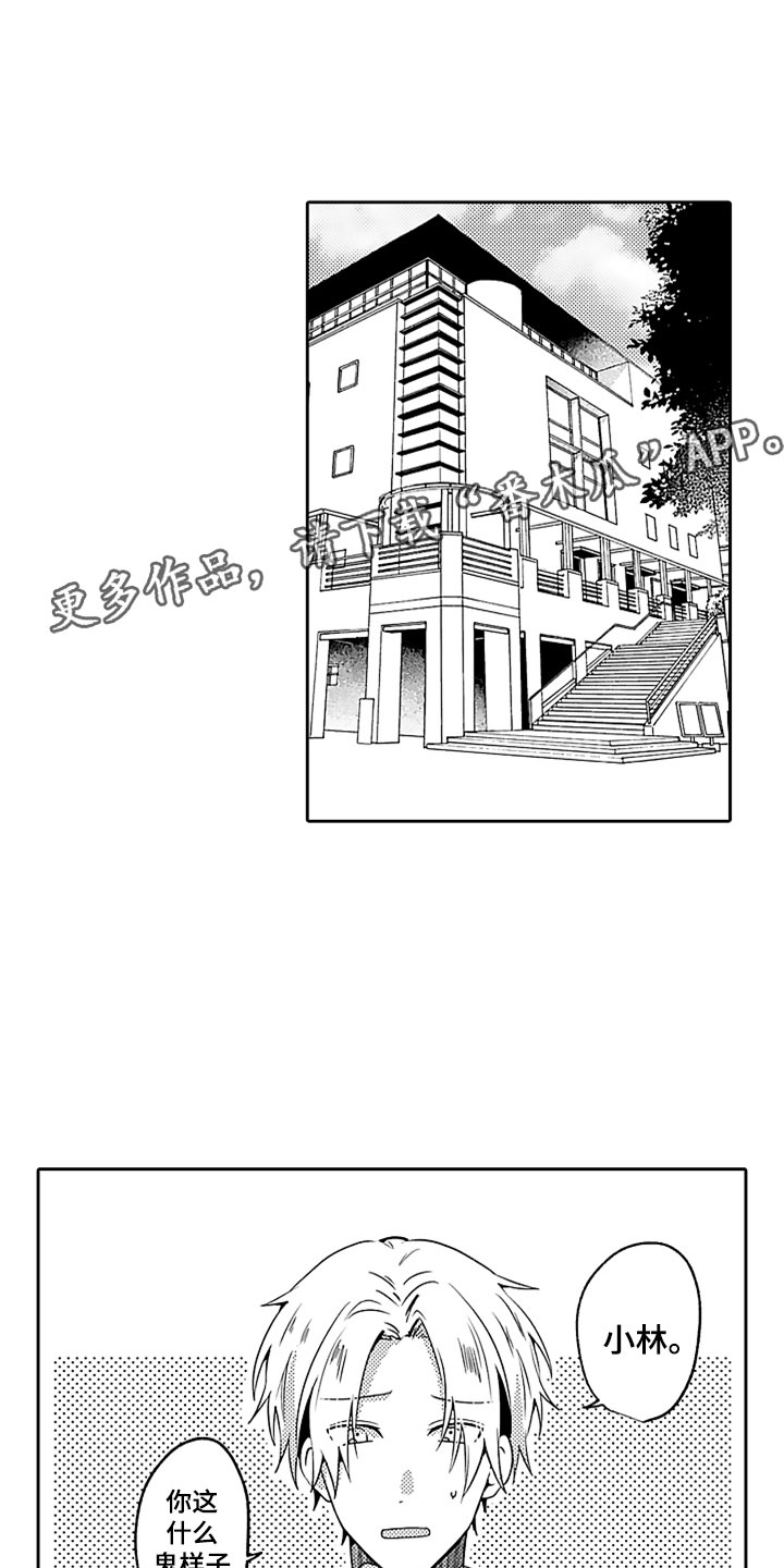 狡猾与纯情漫画,第7章：吃醋1图