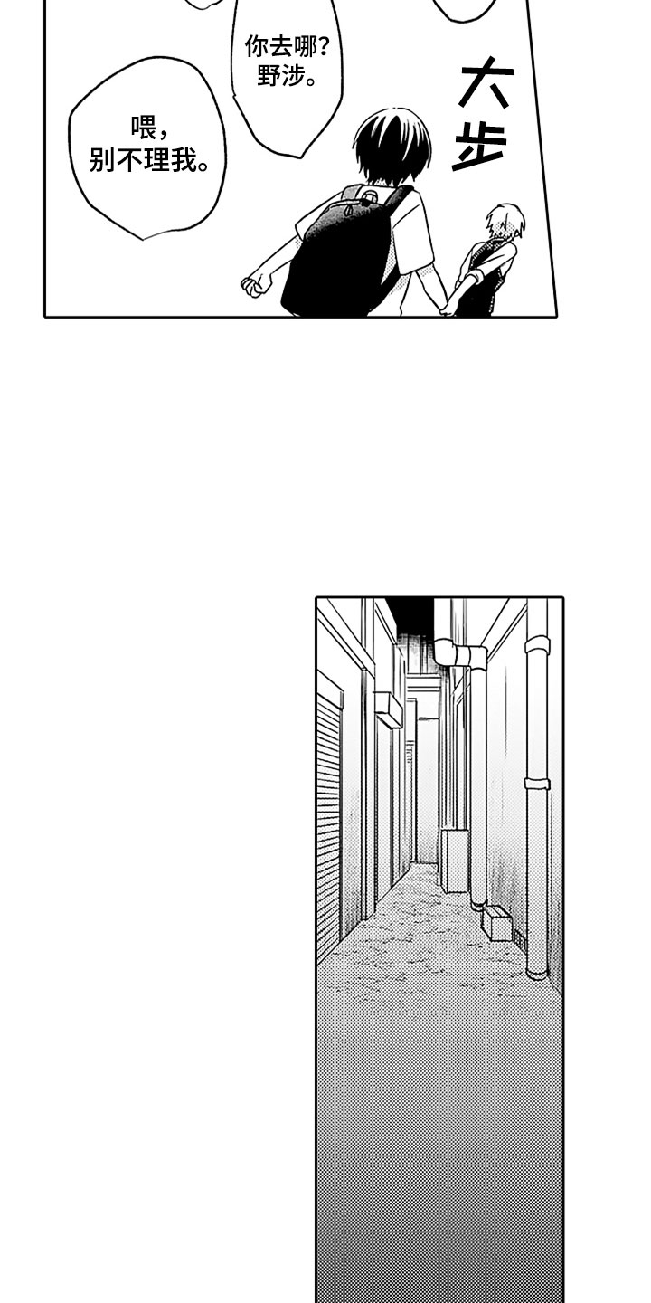 狡猾与纯情漫画,第9章：危险的征兆1图