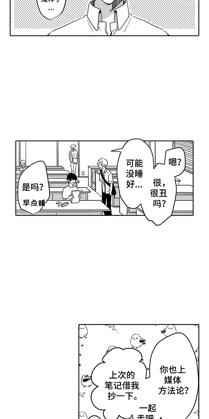 狡猾与纯情漫画,第7章：吃醋2图