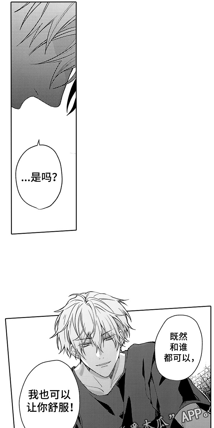 狡猾与纯情漫画,第17章：无法招架2图