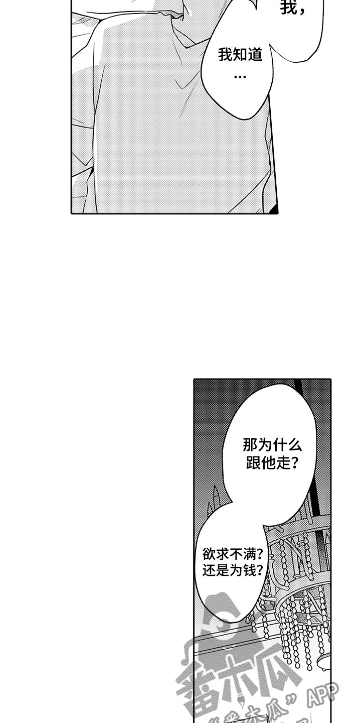 狡猾与纯情漫画,第17章：无法招架2图