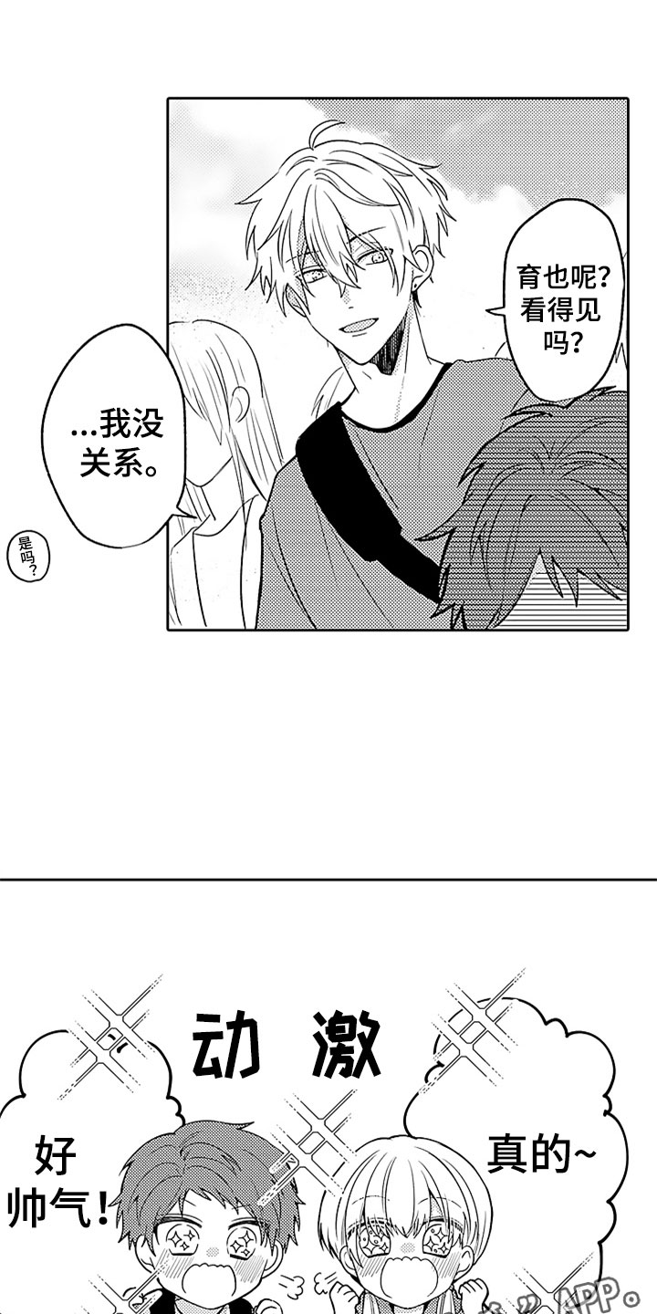 狡猾与纯情漫画,第11章：游乐园约会1图