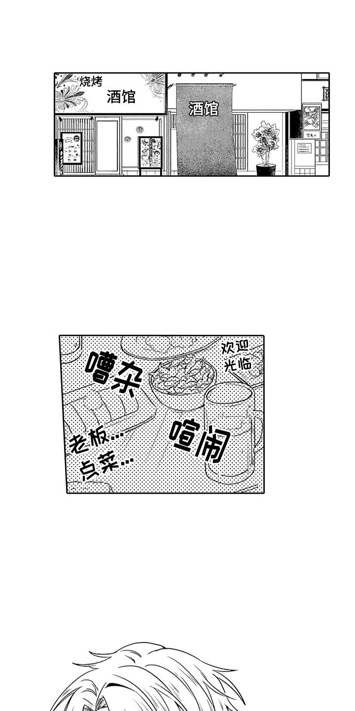 狡猾与纯情漫画,第15章：郁闷的酒席1图