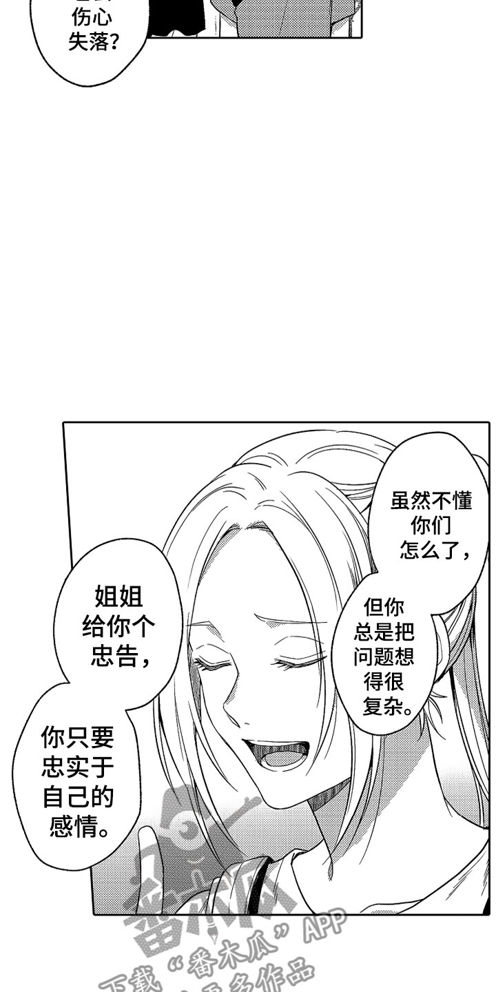 狡猾与纯情漫画,第19章：无言的孤独2图