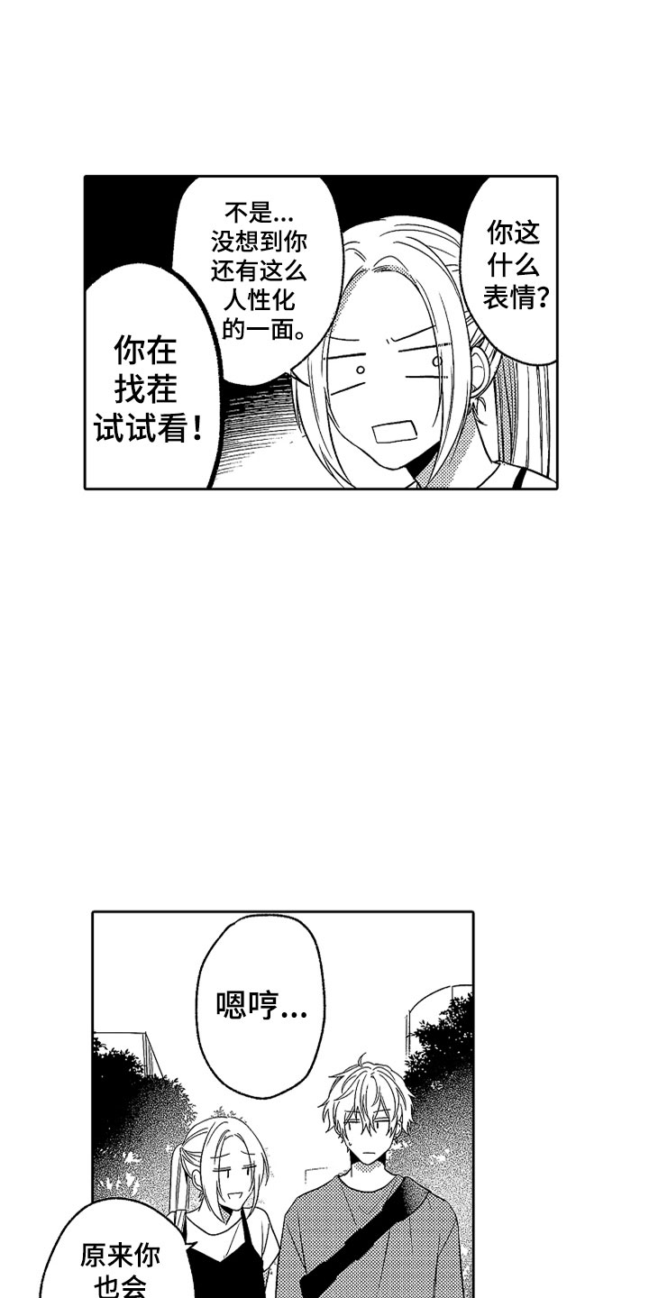 狡猾与纯情漫画,第19章：无言的孤独1图