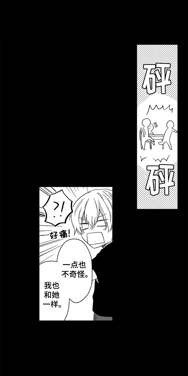 狡猾与纯情漫画,第20章：雨中真情1图