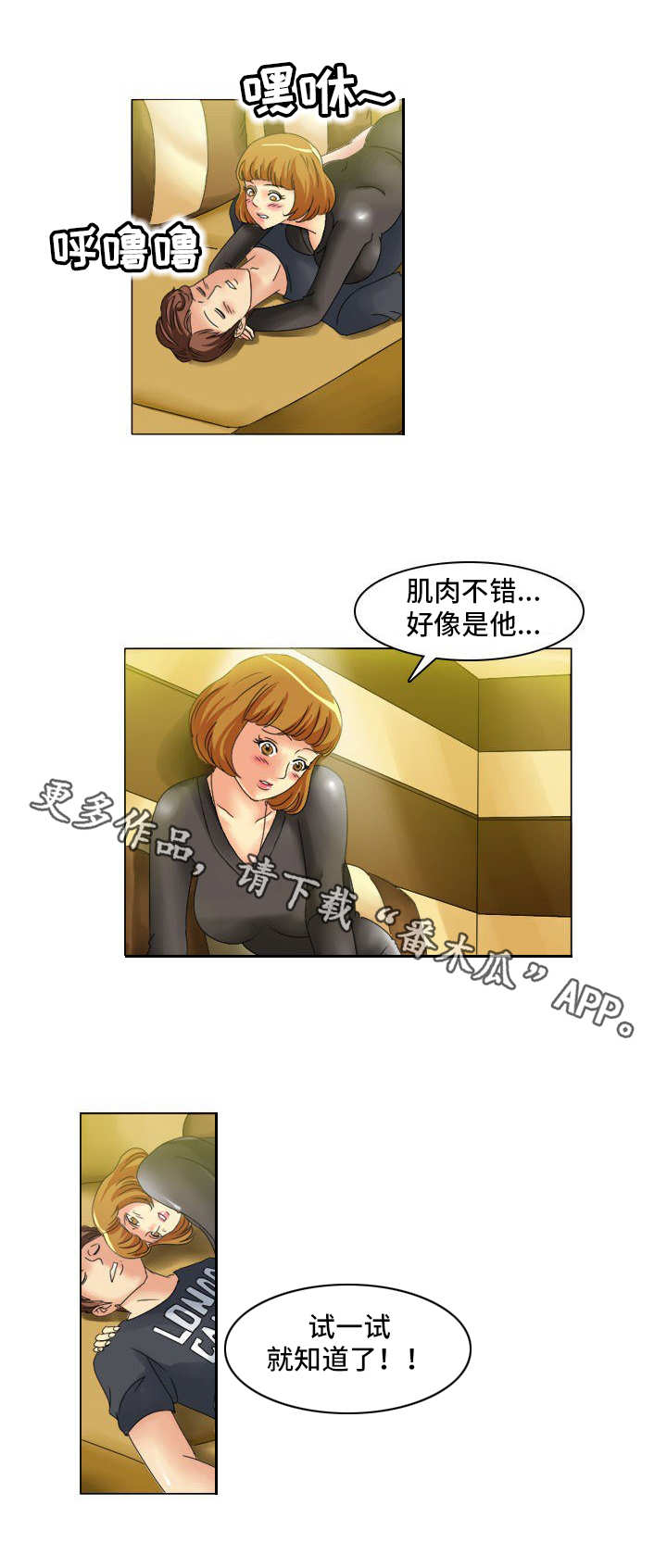 大学教授漫画,第12章：寻找犯人2图