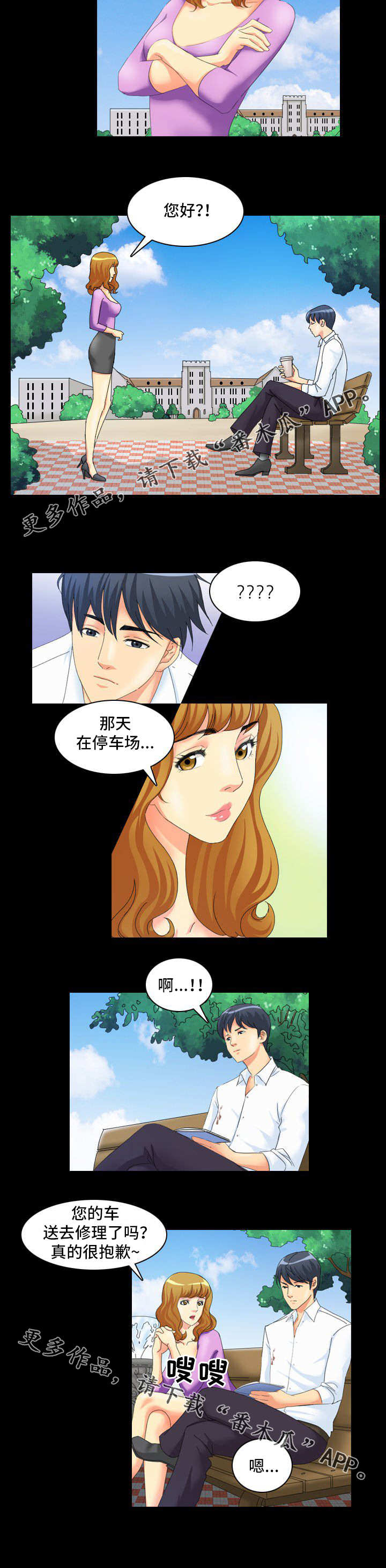 大学教授等级划分漫画,第3章：吸引1图