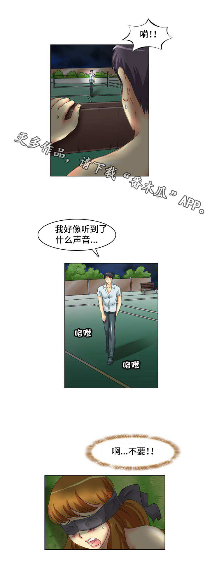 大学教授相当于什么级别的干部漫画,第9章：声音2图