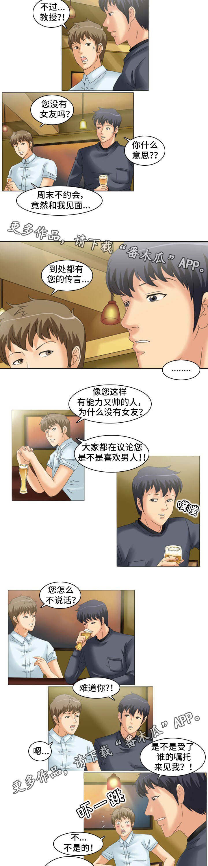 大学教授专家工作室漫画,第22章：交谈1图