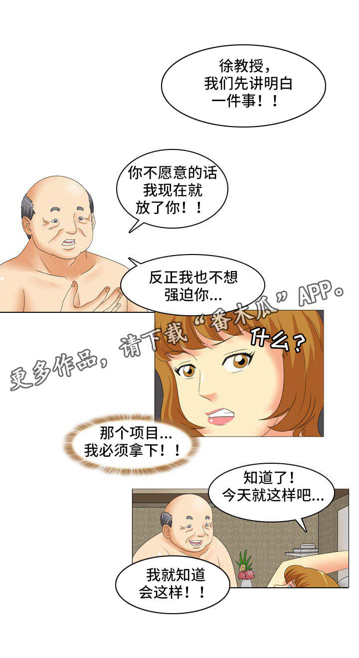 大学教授被诈骗漫画,第16章：走后门1图