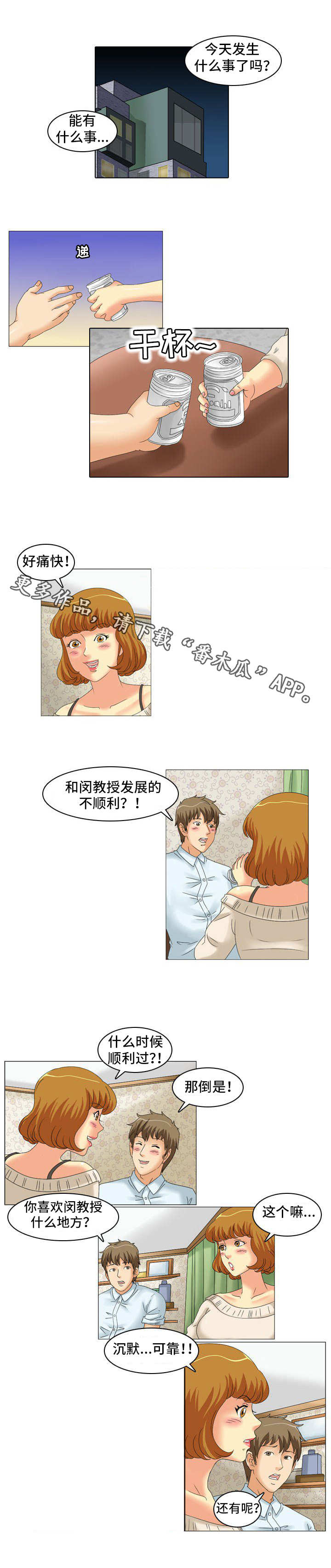 大学教授 介绍漫画,第21章：放弃了2图