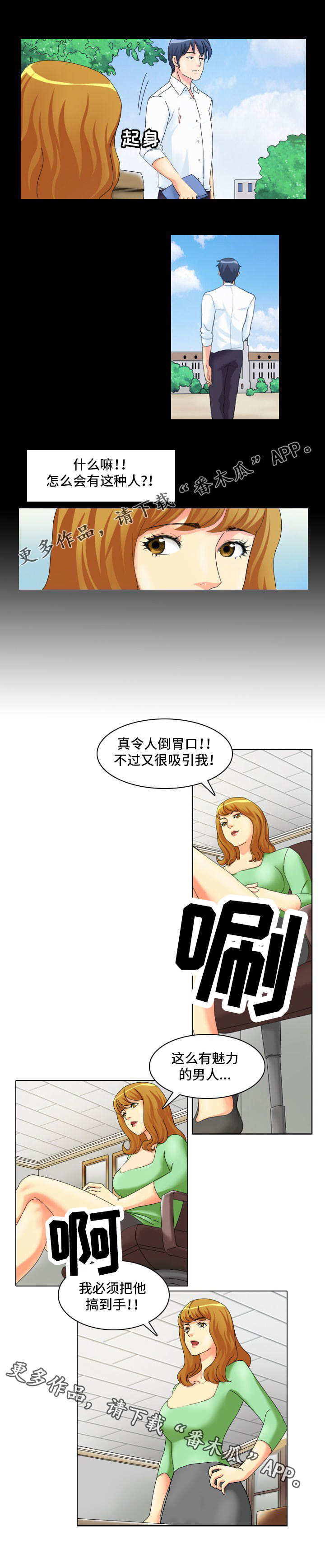 大学教授骑电动车被罚起诉取胜漫画,第3章：吸引1图