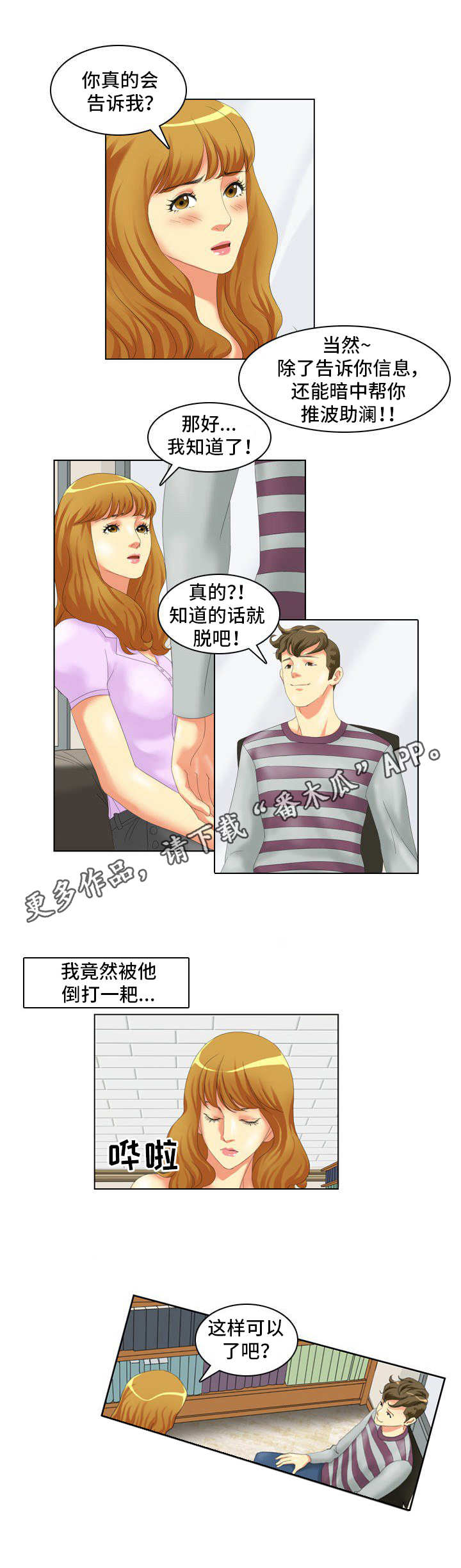 大学教授专家工作室漫画,第4章：协助1图