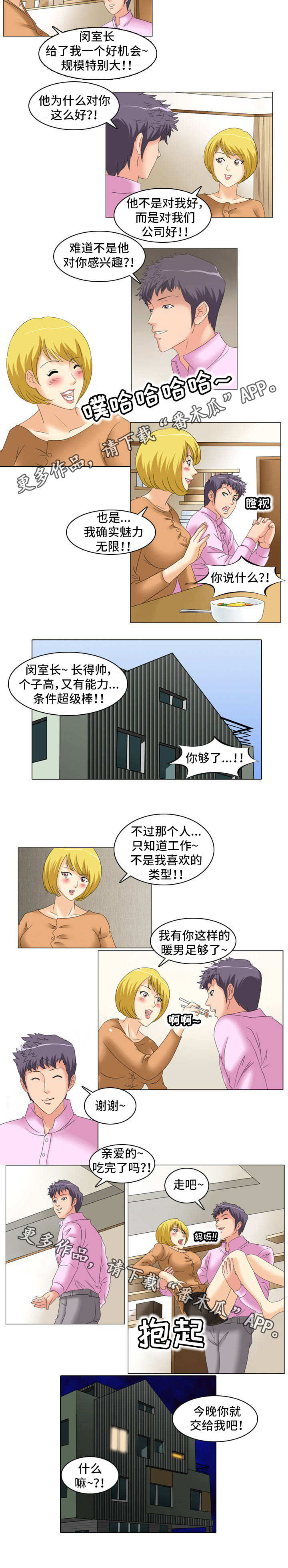 大学教授唱歌漫画,第17章：合作者1图