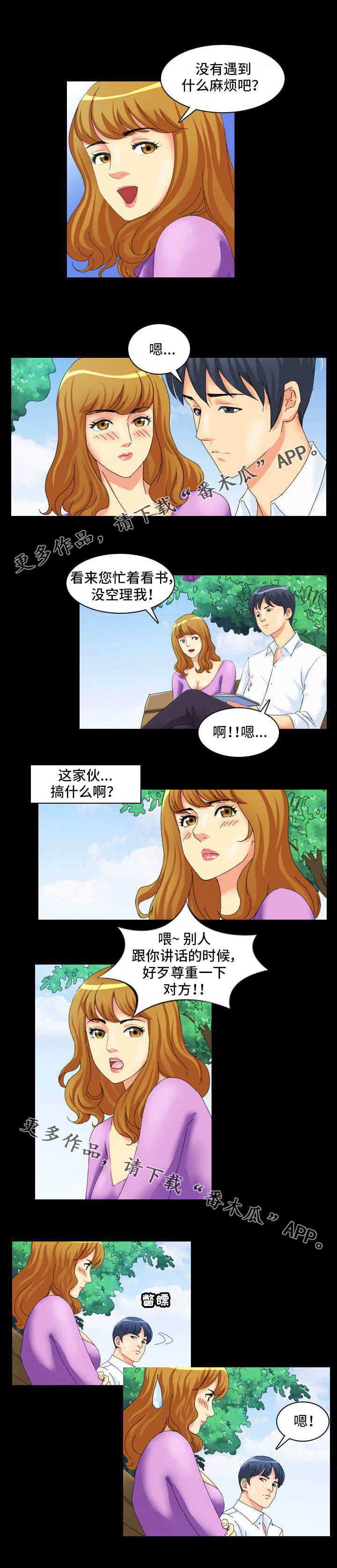 大学教授等级划分漫画,第3章：吸引2图