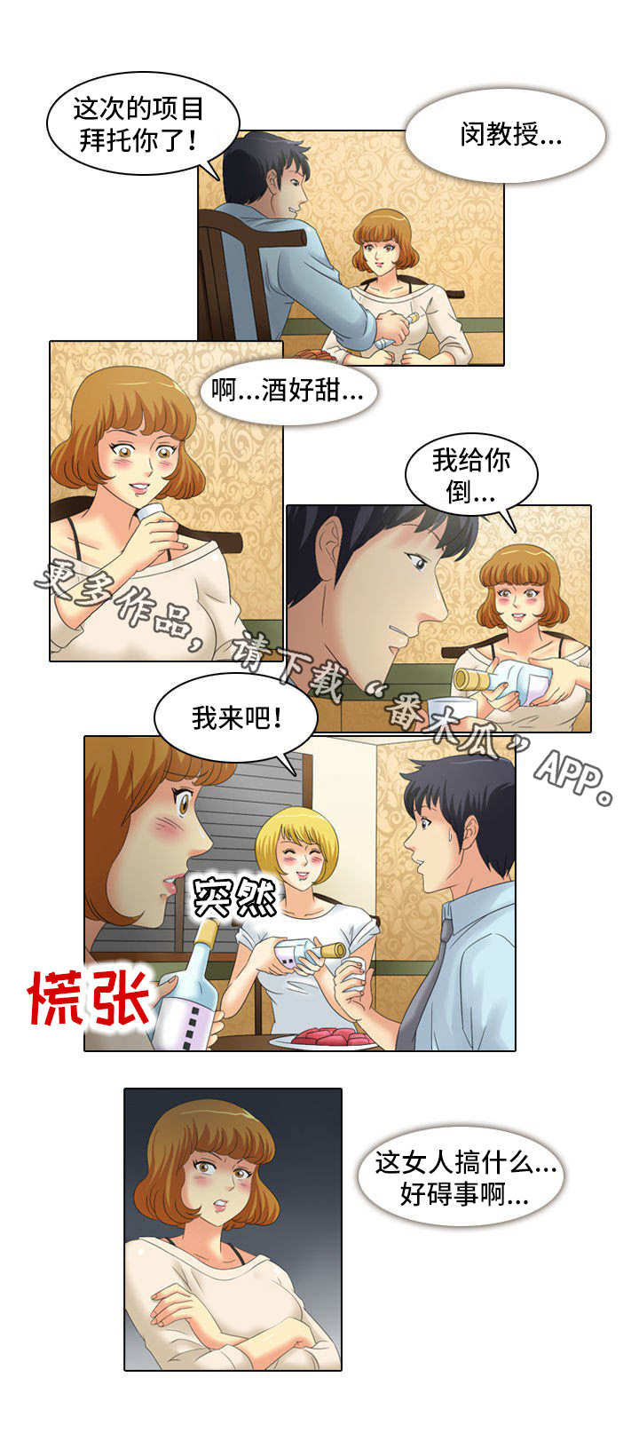 大学教授英语漫画,第18章：饭局1图