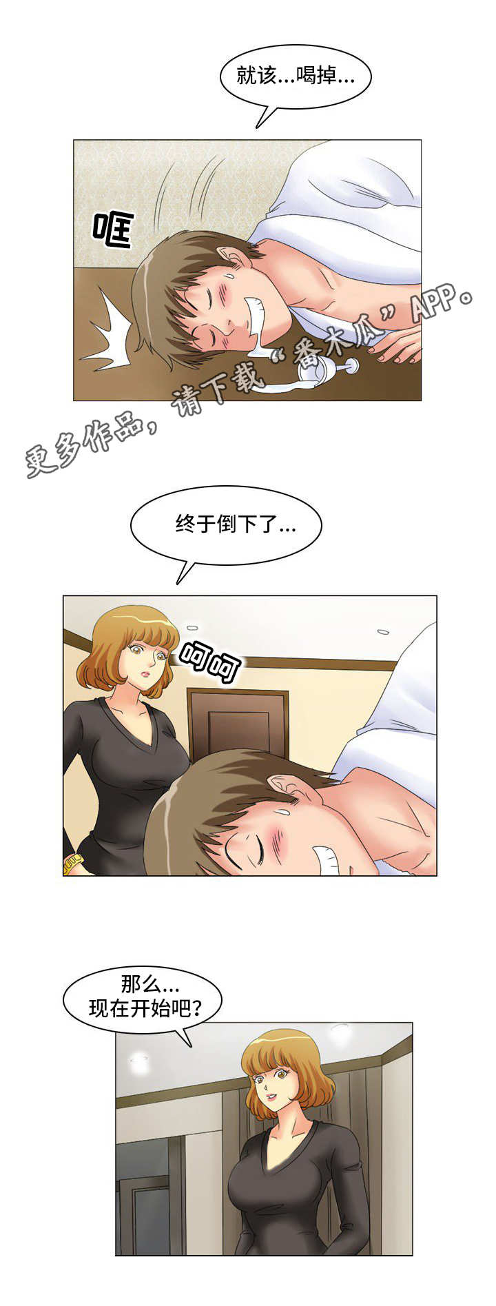 大学教授需要什么条件漫画,第13章：排除法1图