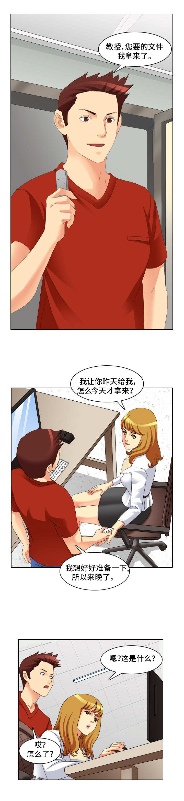 大学教授对刀郎的最新评论全文漫画,第1章：教授1图