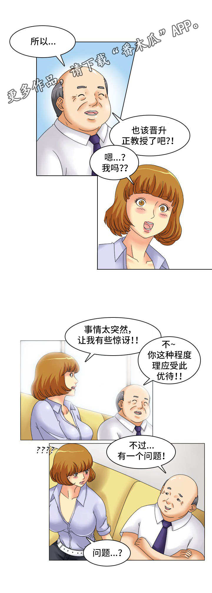 大学教授吉田和米西亚漫画,第15章：大项目1图