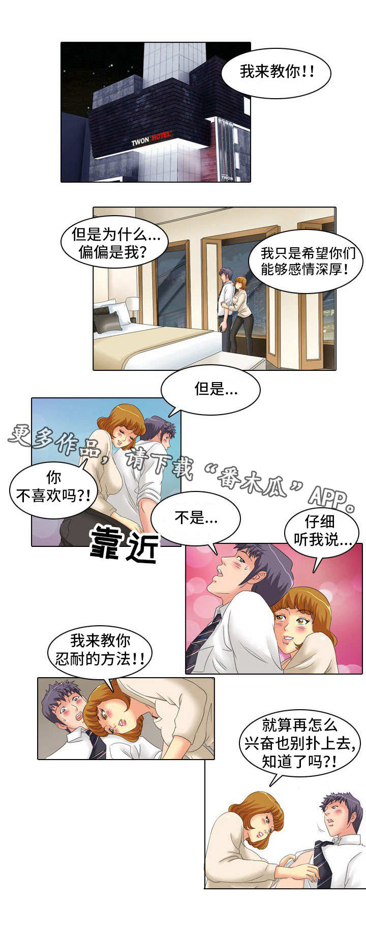 大学教授漫画,第19章：教导2图