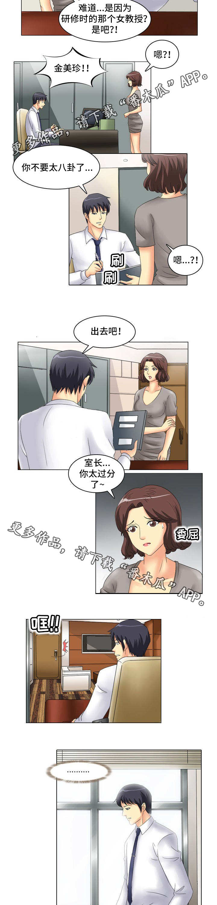 大学教授 介绍漫画,第11章：八卦2图