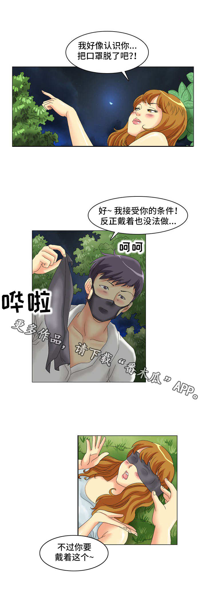 大学教授让女学生光脚演讲漫画,第9章：声音2图