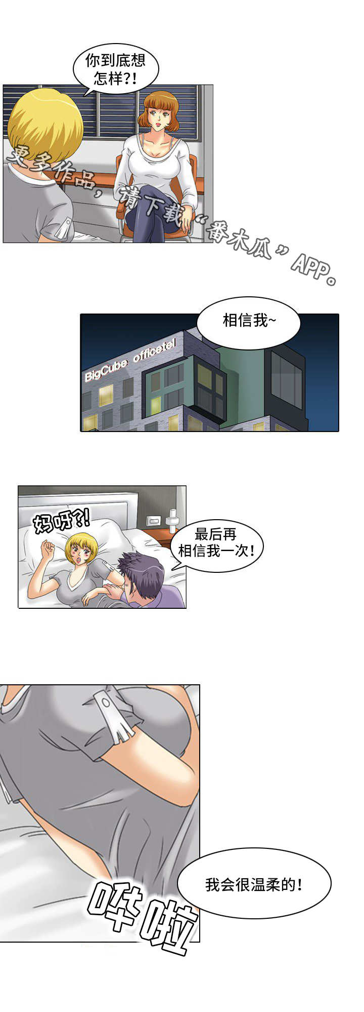 大学教授讲课视频漫画,第23章：温柔2图