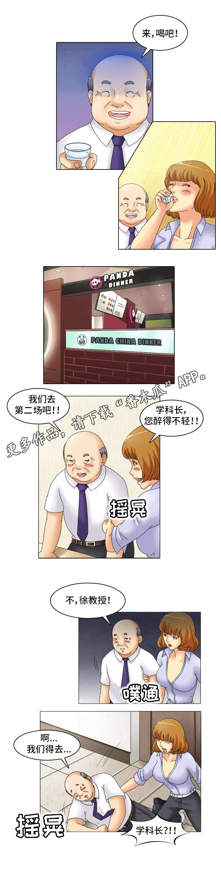 大学教授一般多大年纪漫画,第16章：走后门1图