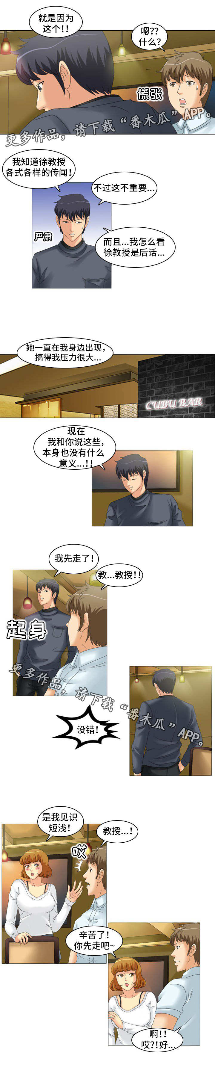 大学教授简历漫画,第22章：交谈1图