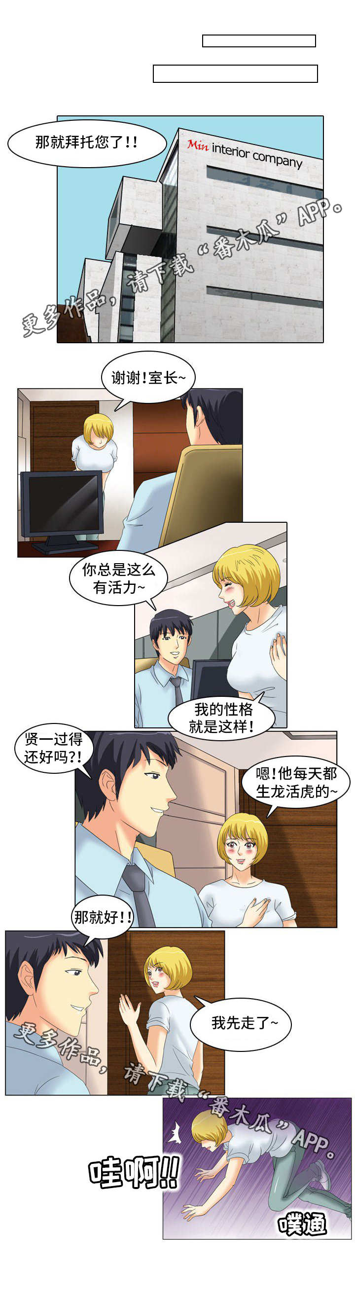 大学教授求职漫画,第17章：合作者2图