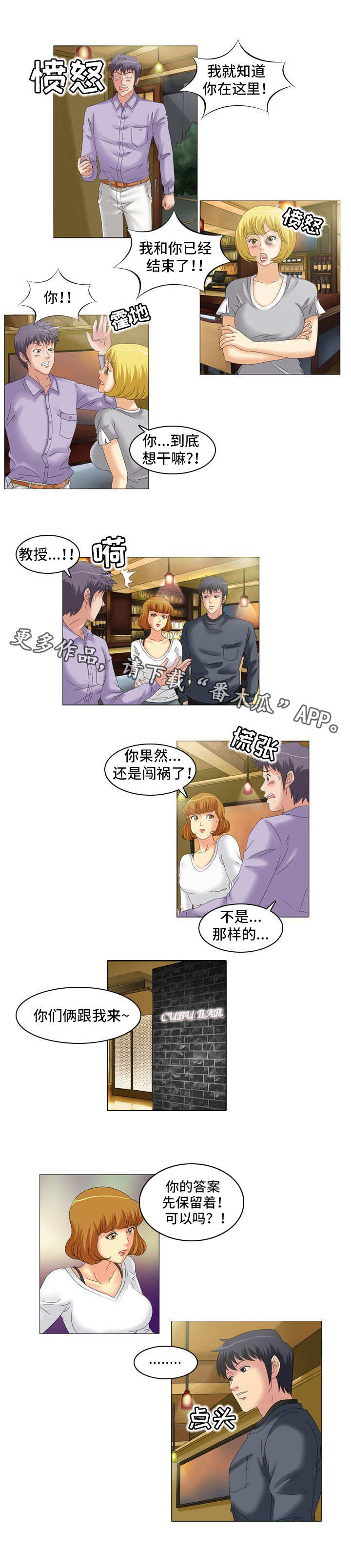 大学教授 介绍漫画,第23章：温柔1图