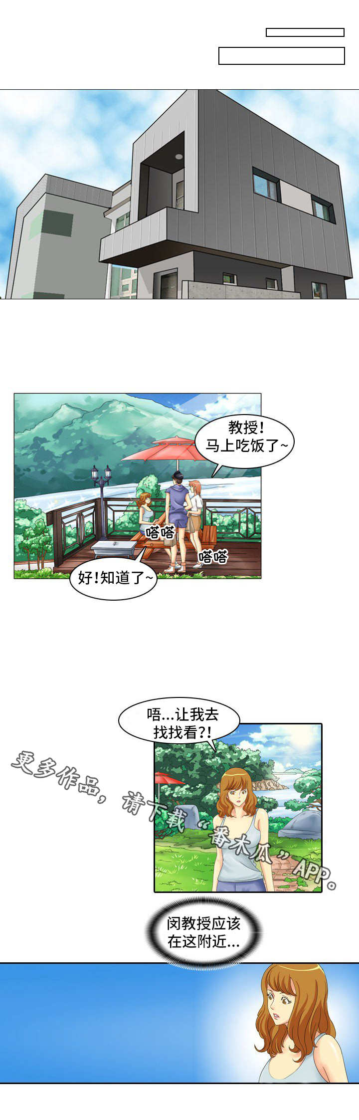 大学教授发表不当言论引热议漫画,第7章：烧烤1图