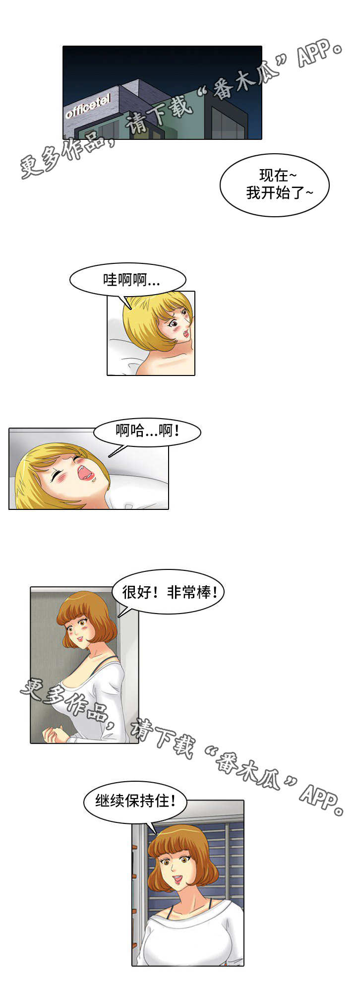 大学教授 介绍漫画,第23章：温柔1图