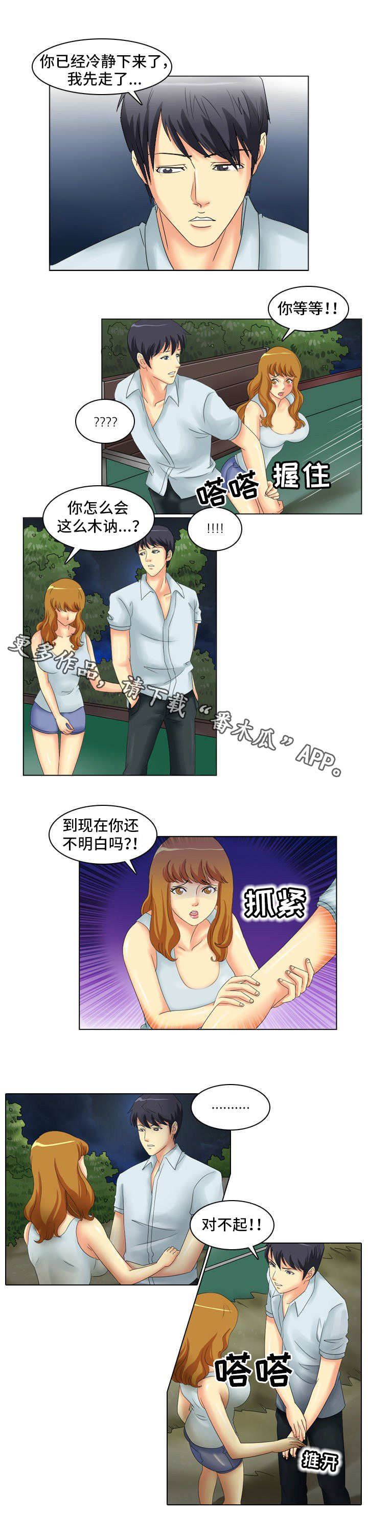 大学教授是事业编制吗漫画,第10章：冷静1图