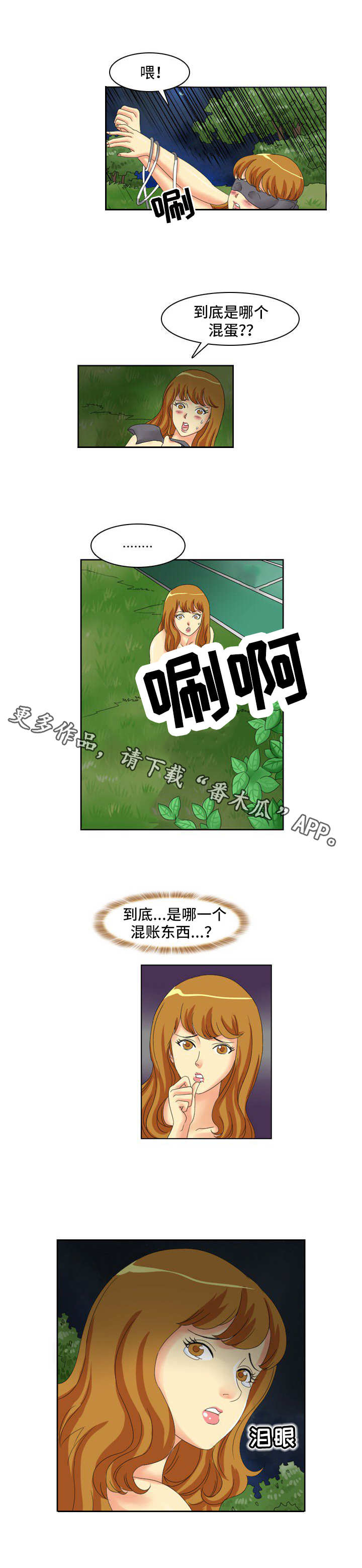 大学教授是事业编制吗漫画,第10章：冷静2图