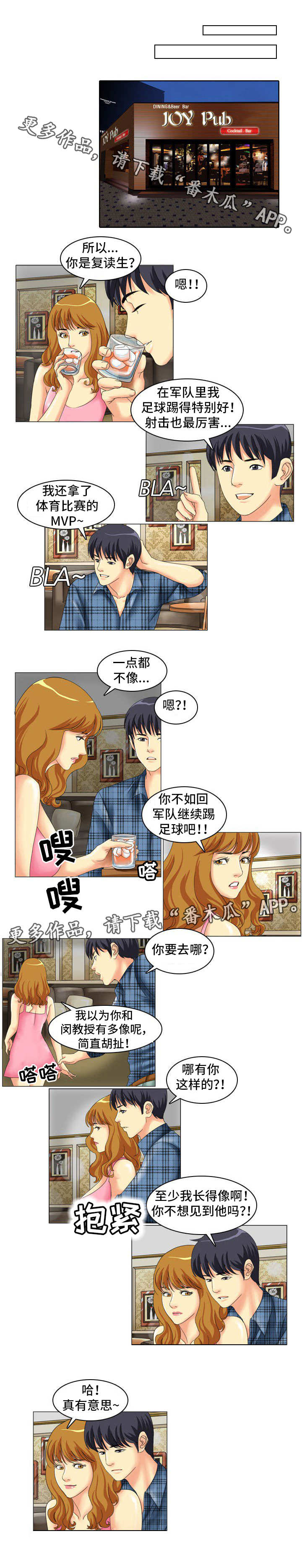 大学教授性侵事件漫画,第6章：长得像1图