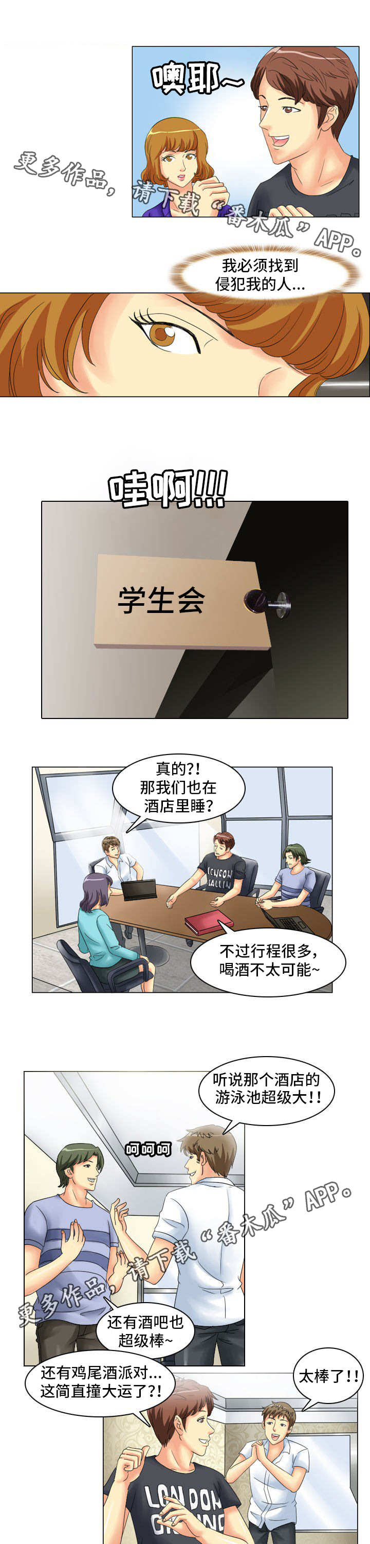 大学教授不当言论漫画,第11章：八卦2图