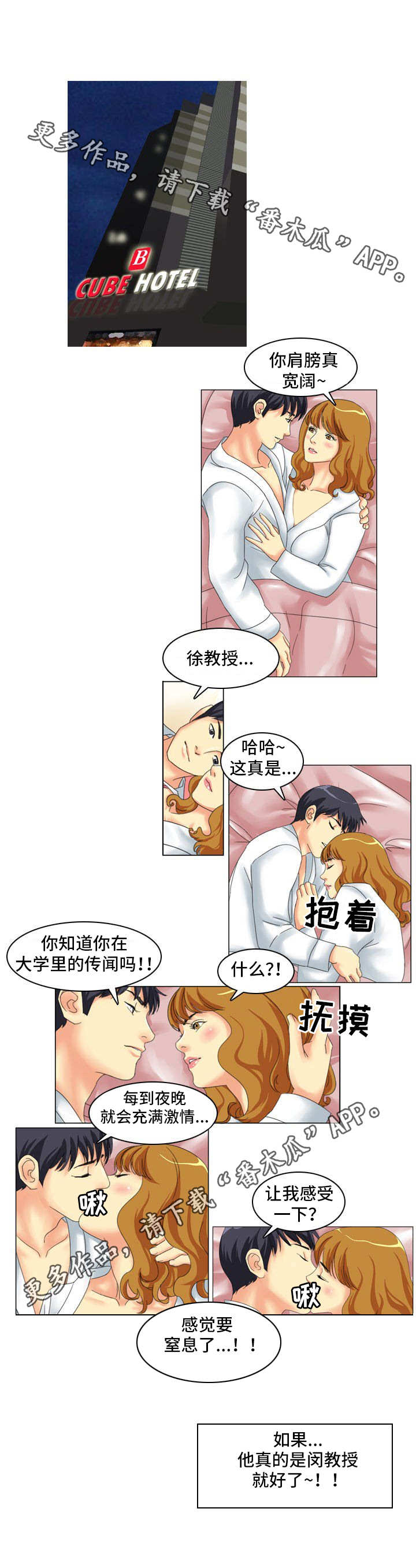 大学教授一般多少岁漫画,第7章：烧烤2图