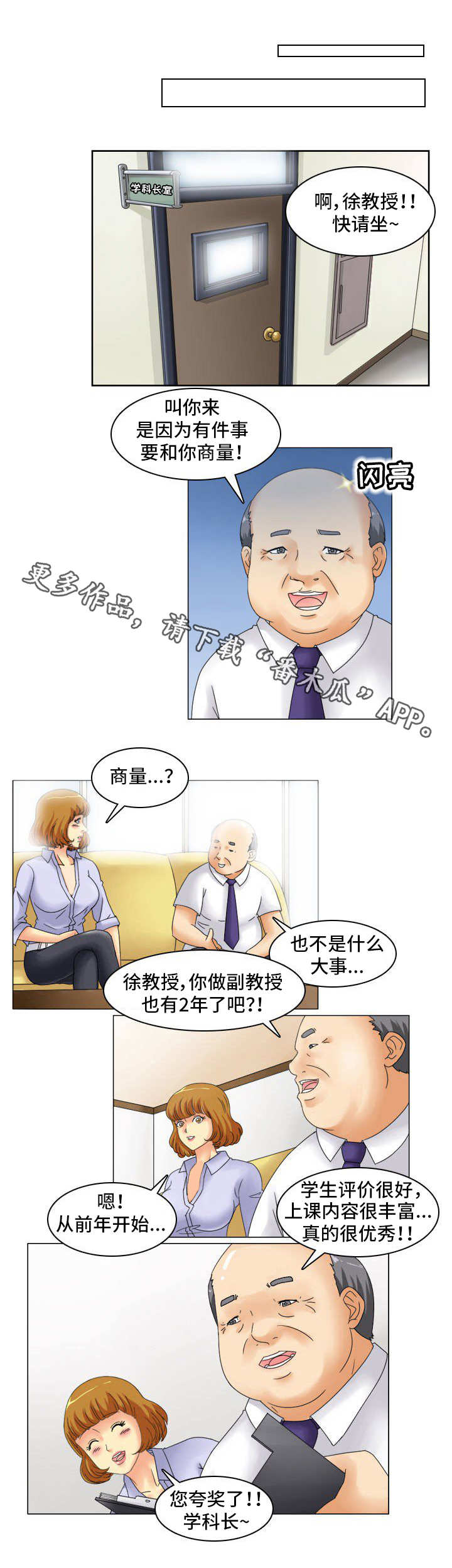 大学教授相当于什么行政级别漫画,第15章：大项目2图