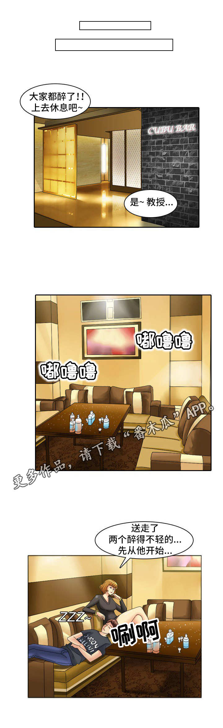 大学教授漫画,第12章：寻找犯人1图