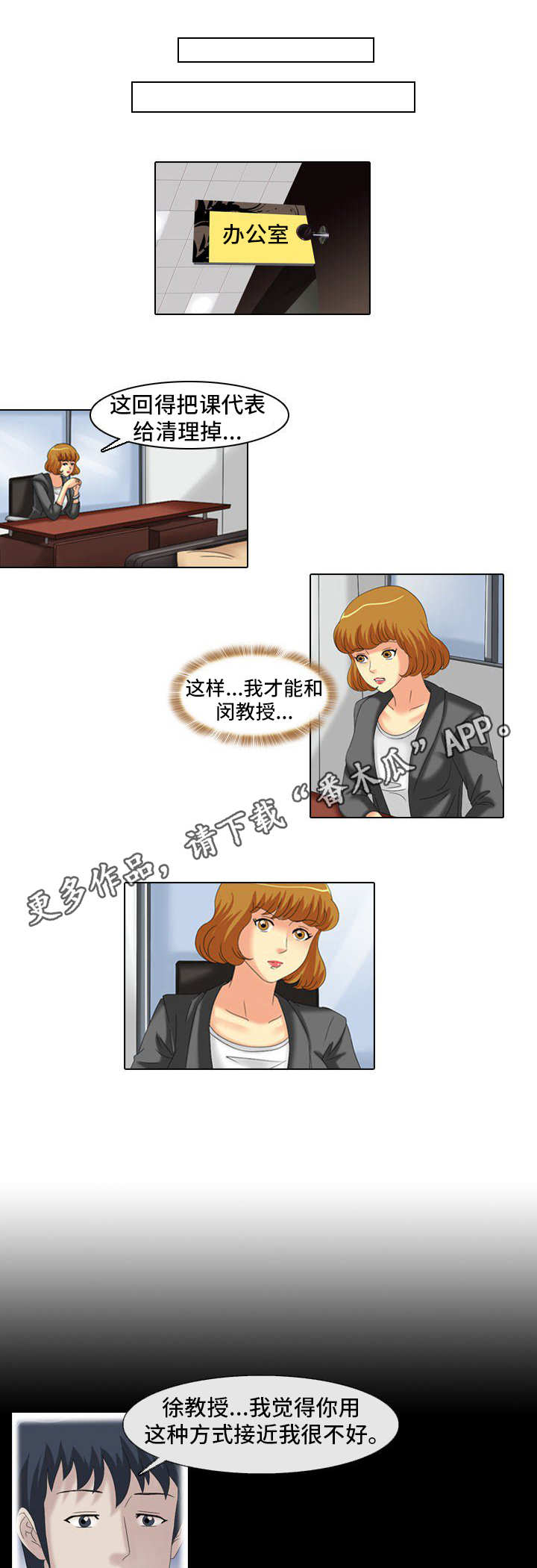 大学教授漫画,第24章：不干了2图