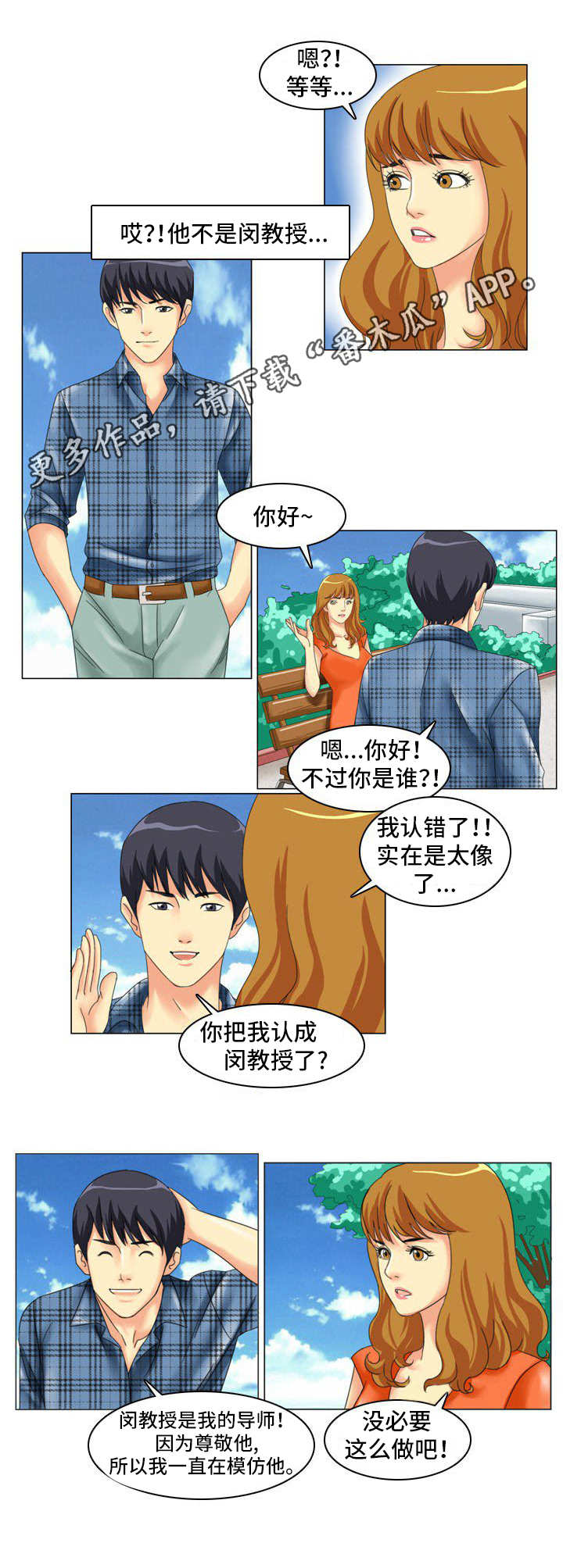 大学教授漫画,第6章：长得像2图